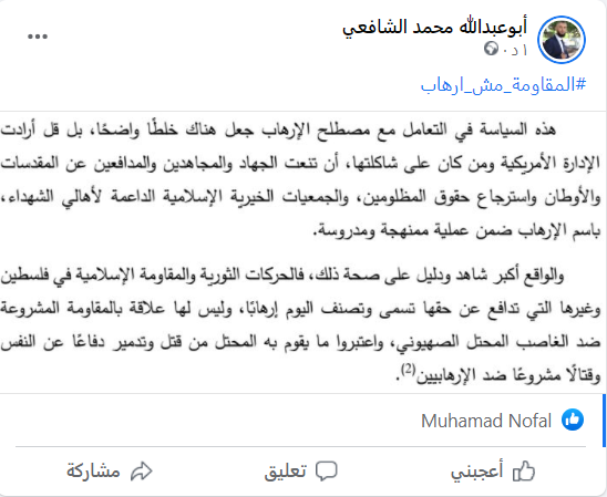 mohalshsh's tweet photo. #المقاومة_مش_ارهاب https://t.co/O2Zyz9meBe