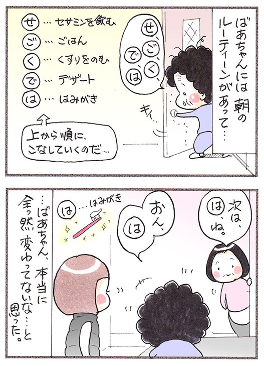 「"で"の段階」
#日常 #漫画が読めるハッシュタグ #おばあちゃんと一緒 