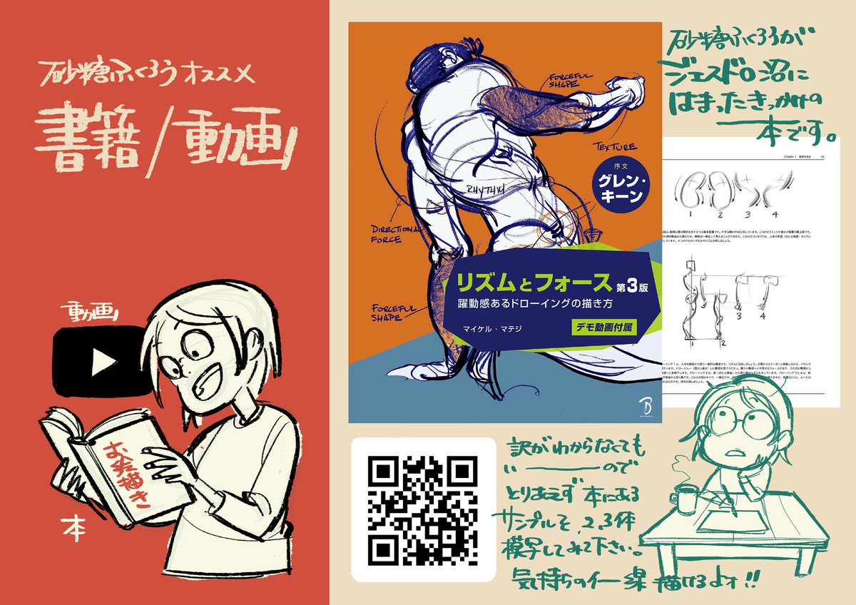 #ふくろうセミナー
1日目でご紹介した書籍などをご紹介
▼ リズムとフォース
https://t.co/lWf7Js3dHi