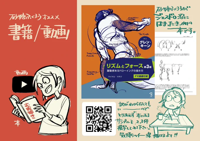 #ふくろうセミナー
1日目でご紹介した書籍などをご紹介

▼ リズムとフォース
https://t.co/lWf7Js3dHi 