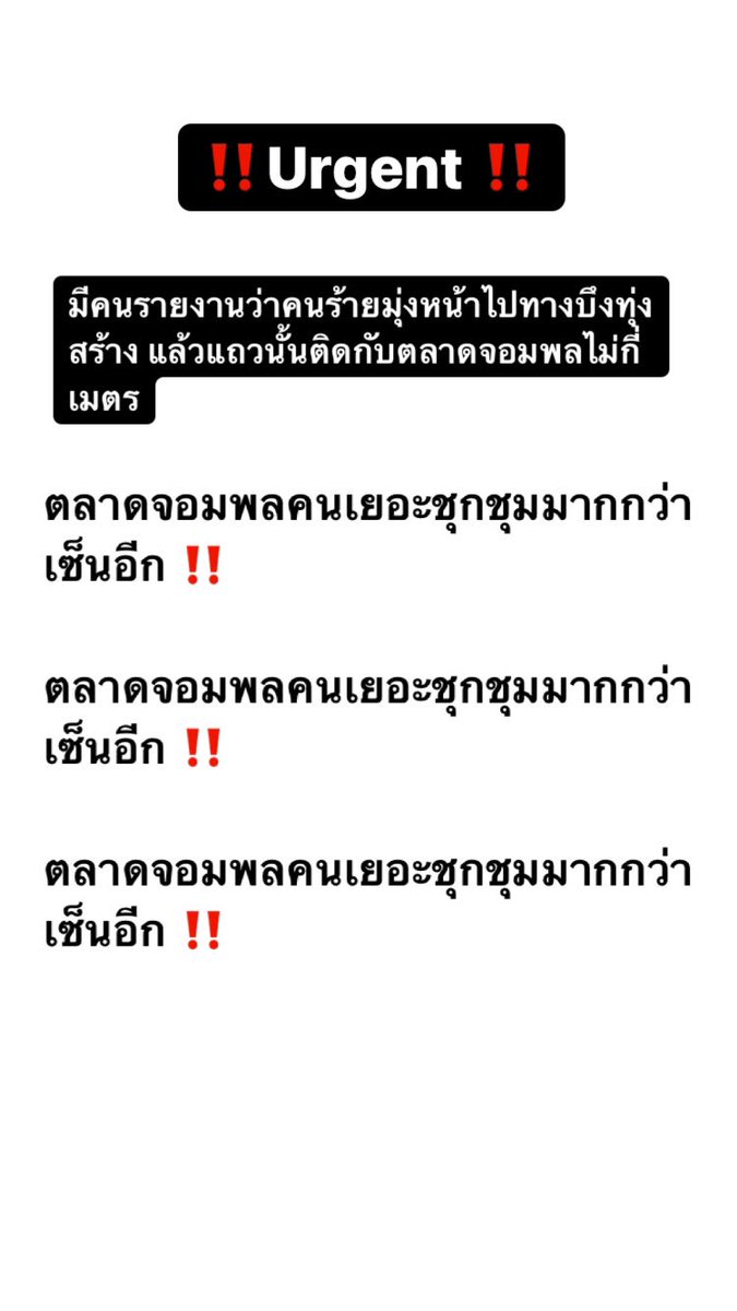 ช่วยรี ไปให้คนแถวนั้นเห็นด้วยค่ะ ตลาดจอมพลคนเยอะมากจริงๆ 
Pls rt
Pls rt
#เซนทรัลขอนแก่น