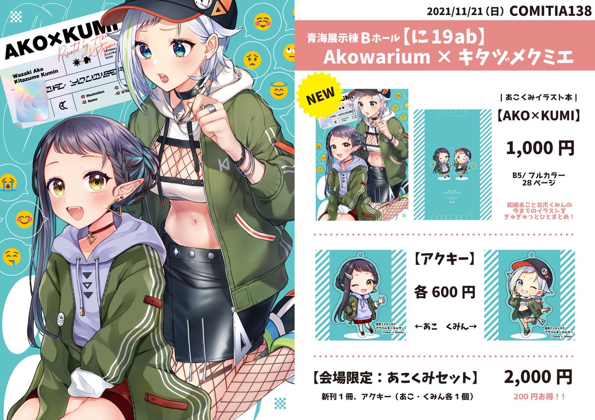 明日のCOMITIA138のお品書きです✨
新作はミニ色紙です!会場限定でイラストカードの無料配布も行います!
【に19a:キタヅメクミエ】でお待ちしております☺️✨
#COMITIA138頒布作品 #コミティア138 #COMITIA138