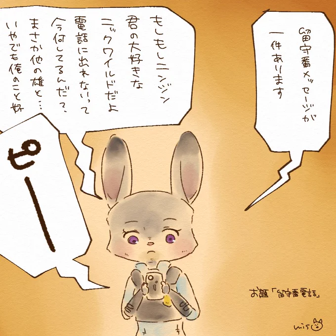 お題・留守番電話! #ZTP創作部 