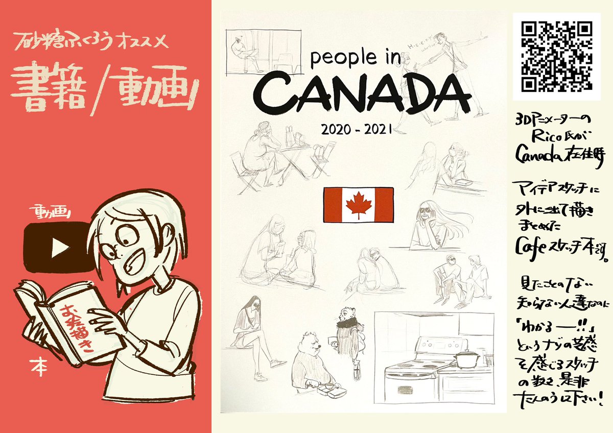 #ふくろうセミナー
ご紹介した書籍など
▼people in CANADA
https://t.co/p5EZejqNdr