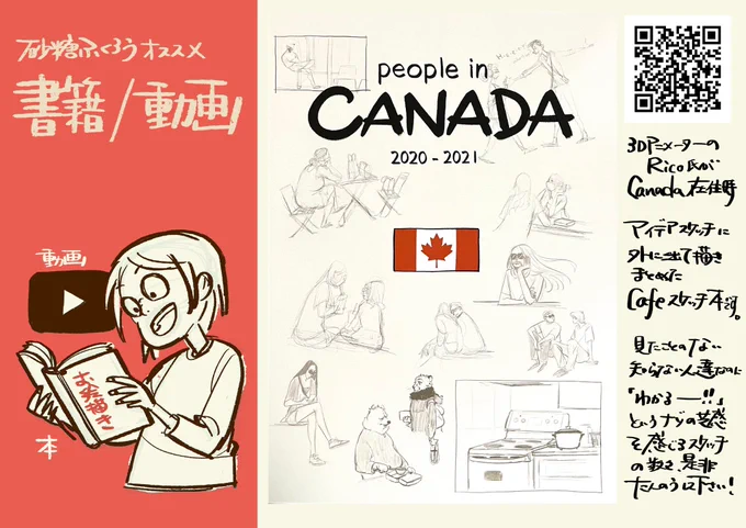 #ふくろうセミナー
ご紹介した書籍など

▼people in CANADA
https://t.co/p5EZejqNdr 
