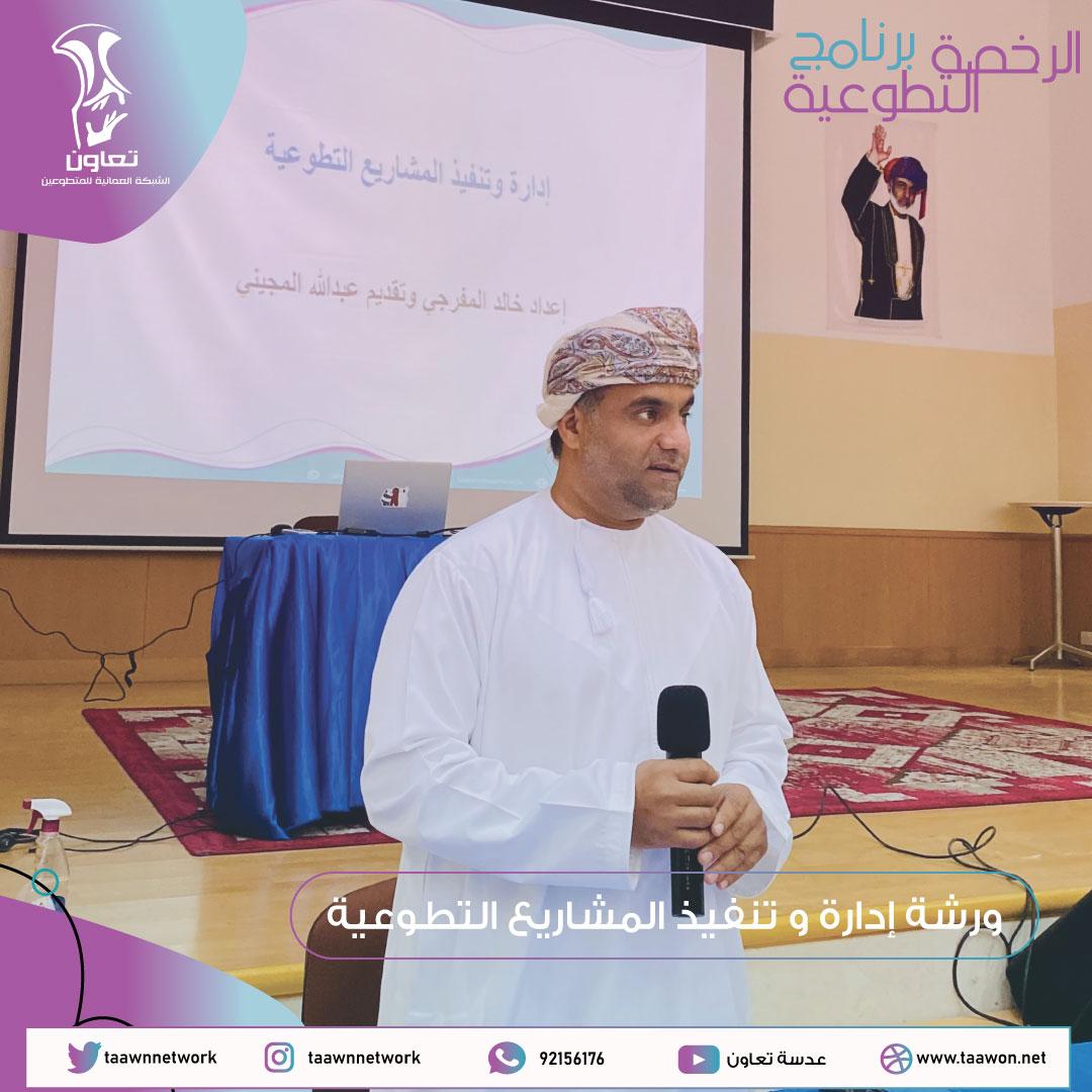 AAlmujaini's tweet photo. يوم جديد من ايام تعاون @TaawonNetwork الرائعة برفقة نخبة من المتطوعين والمتطوعات في البرنامج الاشهر في #سلطنة_عمان #الرخصة_التطوعية 
جزيل الشكر للاعزاء في @artal_nu والداعم اللوجستي والإداري  @NU_oman والشكر موصول للمشاركين على حسن التفاعل واثراء البرنامج https://t.co/UCOjMjzKy2