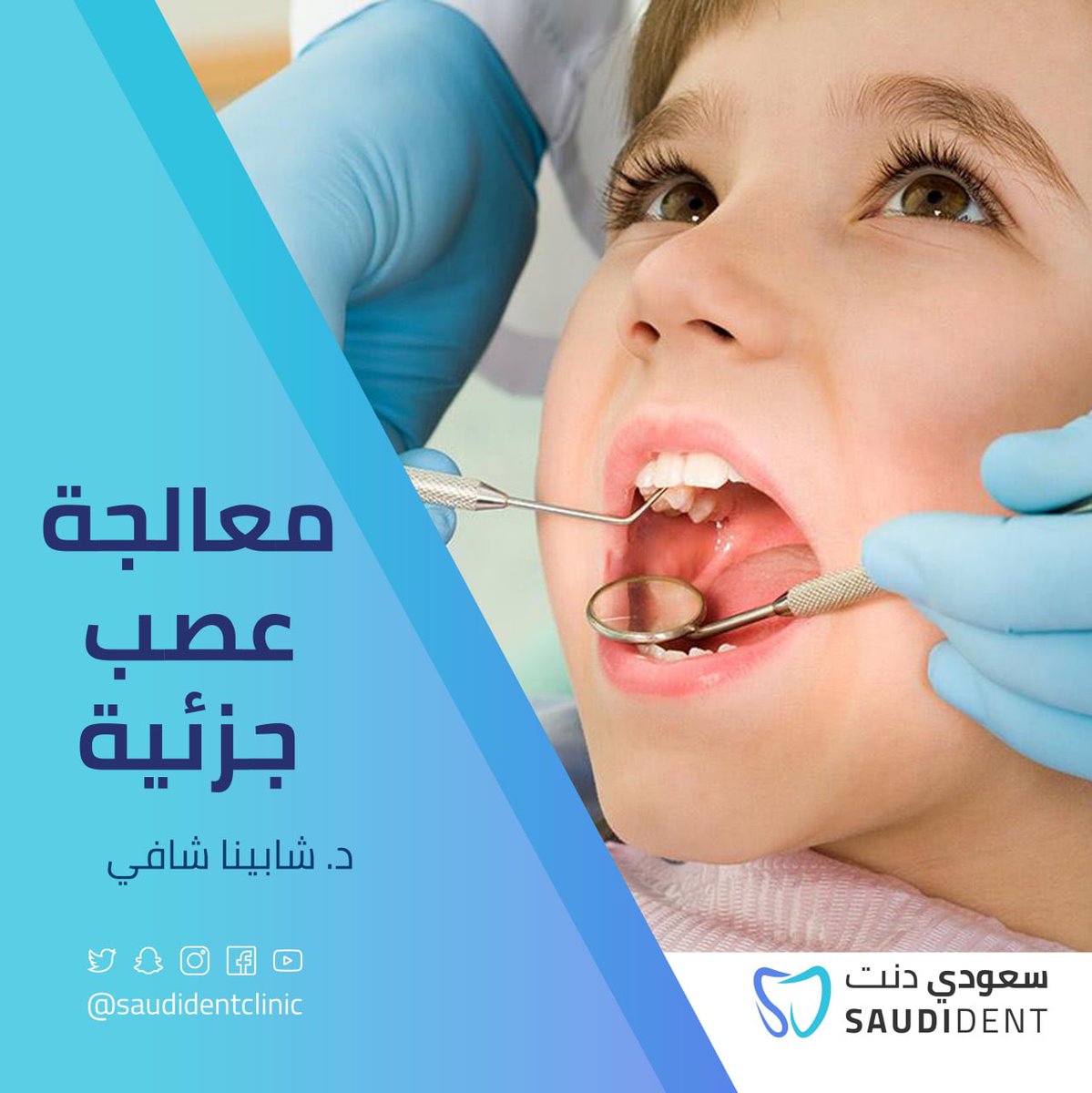 مجموعة سعودي دنت لطب الأسنان saudidentclinic twitter