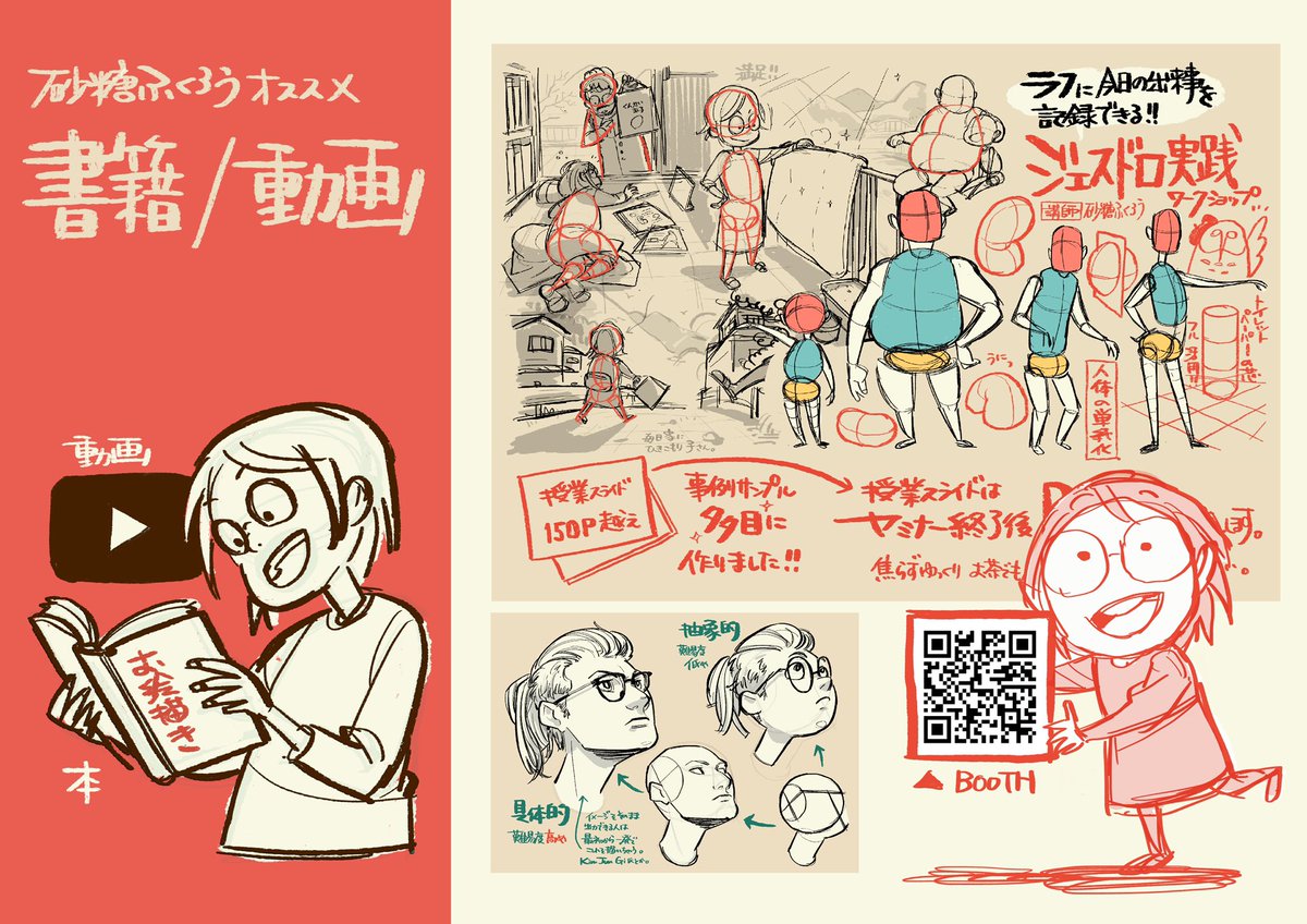 #ふくろうセミナー
ご紹介した書籍など
▼ラフに今日の出来事を記録できる!
ジェスドロ実践ws
https://t.co/YZwBbFlHTF