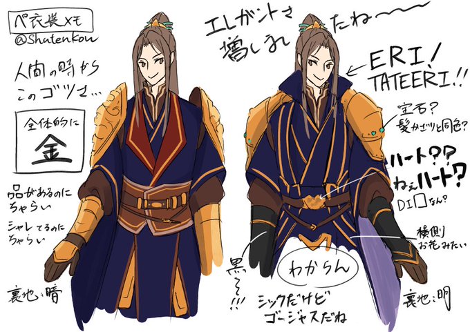 ぺ衣装メモ(なんで城主やなくこっち) 