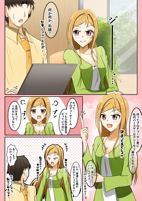 誕生日プレゼントをもらう莉緒 #百瀬莉緒 #百瀬莉緒生誕祭 #百瀬莉緒生誕祭2021 #ミリオンライブ