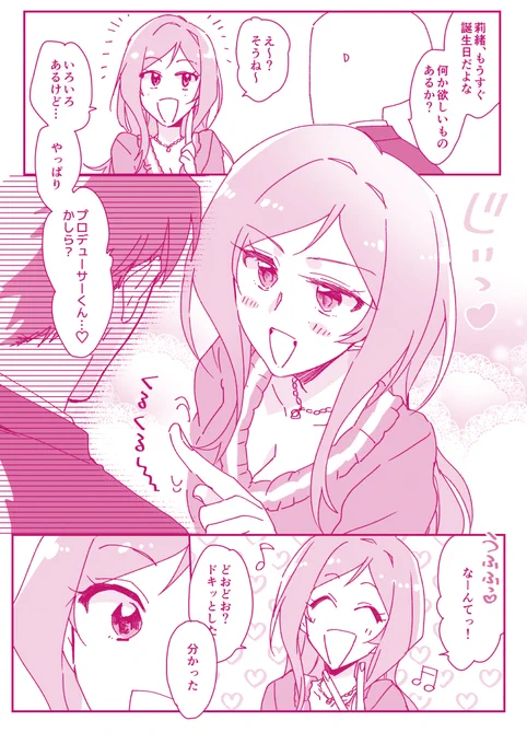 莉緒〜〜〜〜〜お誕生日おめでと～～～～～～～～～!!!!
漫画は誕生日の前も無意識にいちゃいちゃするP莉緒です

#百瀬莉緒生誕祭
#百瀬莉緒生誕祭2021 