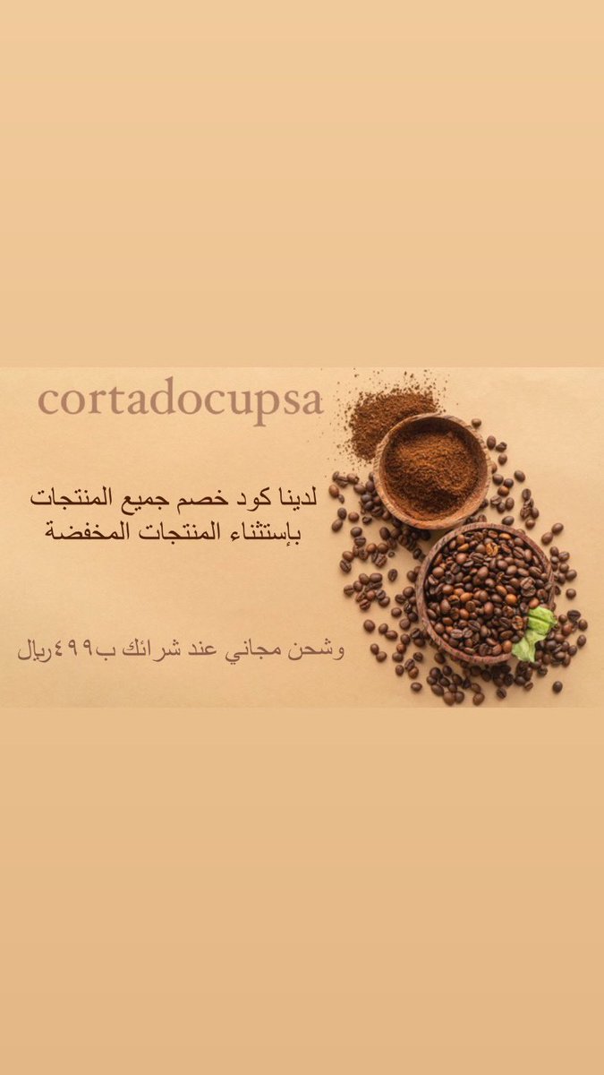 cortadocupsa's tweet photo. الآن في موقعنا الإلكتروني @cortadocupsa     #الرياض_الان #موسم_الرياض #RiyadhSeason #Riyadh #القهوة #قهوة #خصومات https://t.co/367M07S9Yg