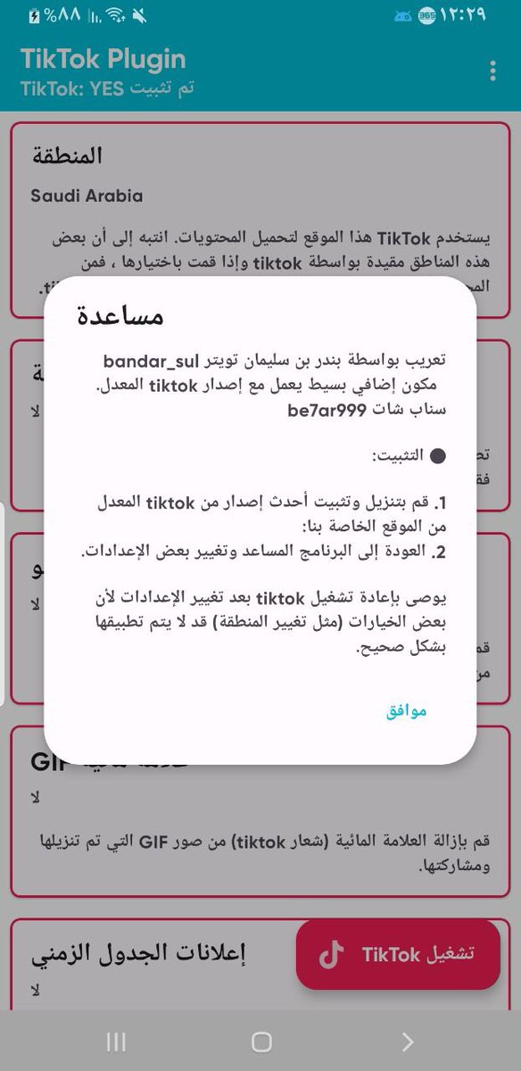 Bandar_sul's tweet photo. تحديث/ Tik Tok 22.0.4

*تغيير الموقع
*إزالة الإعلانات
*خاصية التقديم والترجيع
*اختيار موقع التنزيل
*تحميل صورة متحركة
*سرعة التشغيل/والتشغيل في الخلفية
*الغاء البث المباشر
*حظر كلمات لاتريدها
*اضافة اكثر من دولة
⬇️
 https://t.co/haDHJb761Y 

ادعمني:-

https://t.co/RRMzuoEsJe https://t.co/58KMRAUMWj
