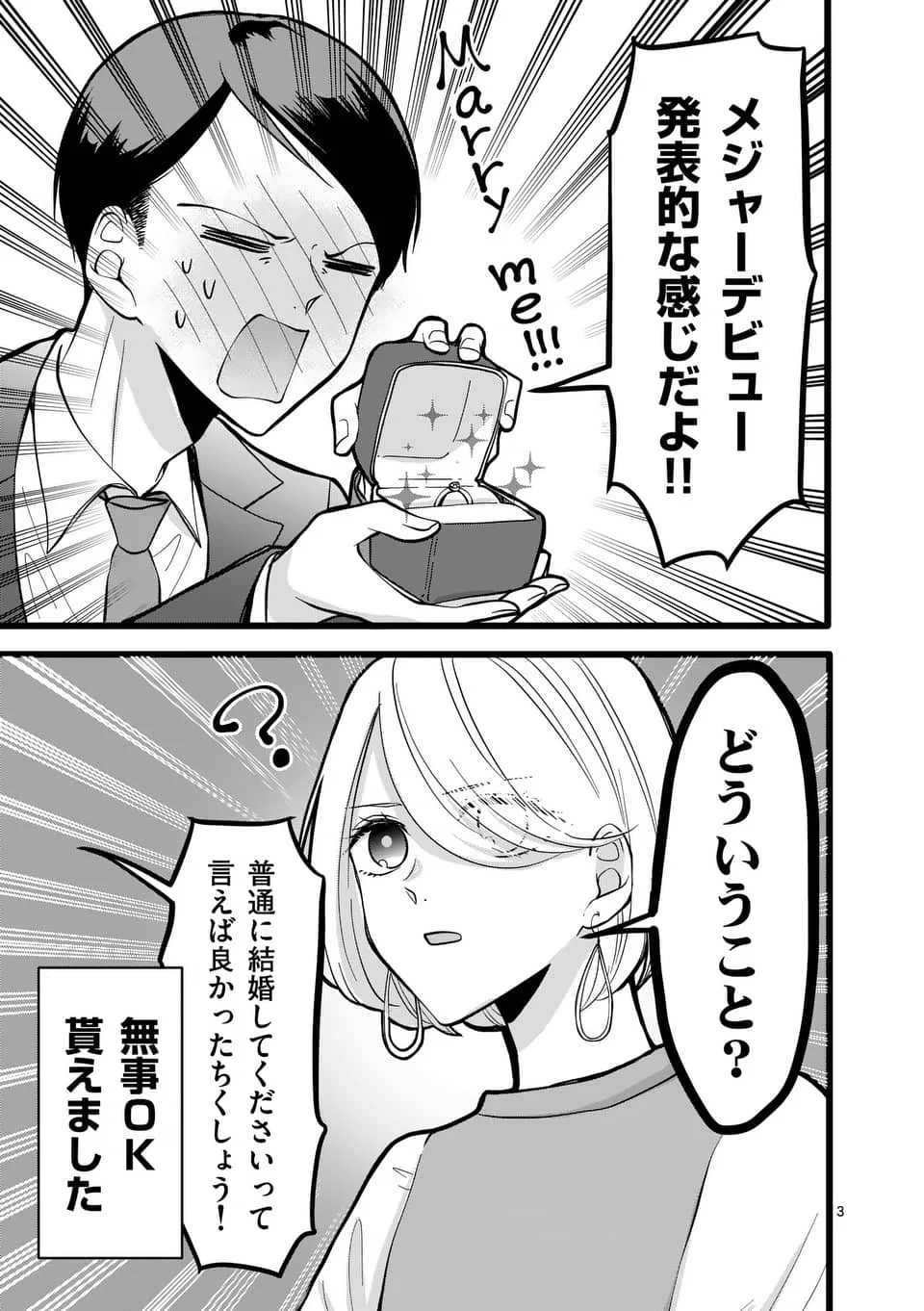 彼女に「大切な話がある」と言ったはずが？アイドルの重大発表と勘違いされるwww