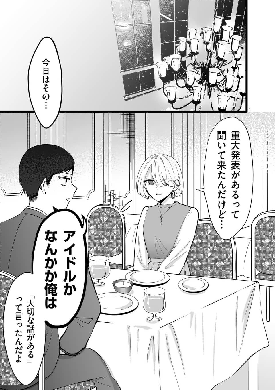 彼女に 大切な話がある と言ったはずが アイドルの重大発表と勘違いされる 話題の画像プラス 彼女に 大切な話がある と言ったはずが アイドルの重大発表と勘違いされる 話題の画像プラス