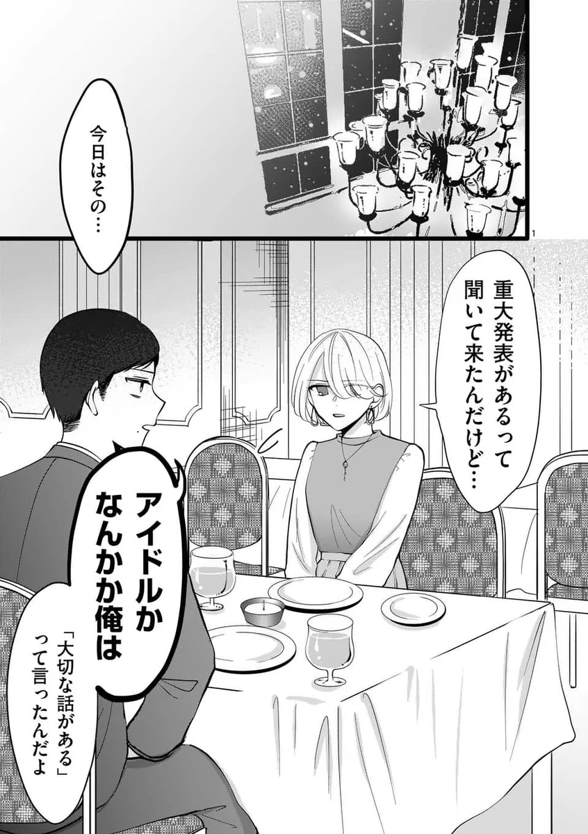 彼女に「大切な話がある」と言ったはずが？アイドルの重大発表と勘違いされるwww
