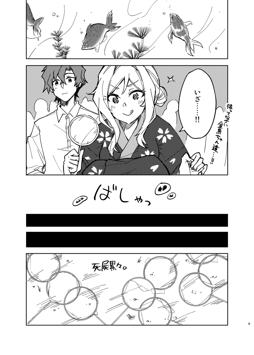 P莉緒夏祭り話 2/4 