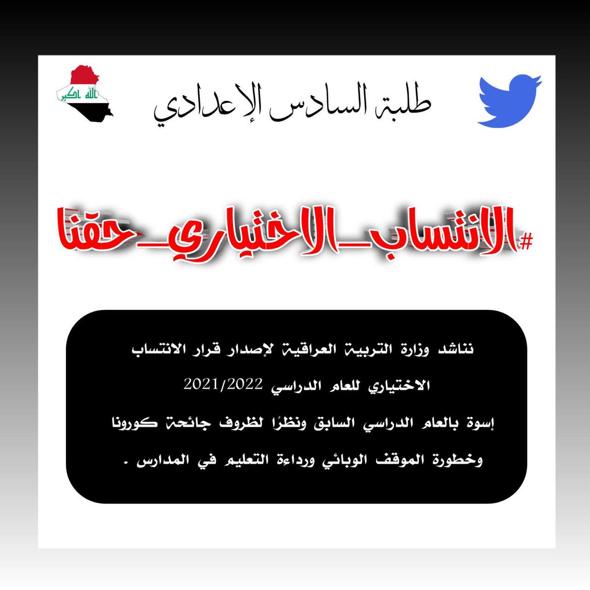 L8QgoW6Hcck7Kam's tweet photo. #الانتساب_الاختياري_حقنا https://t.co/bsE6XVKfwu