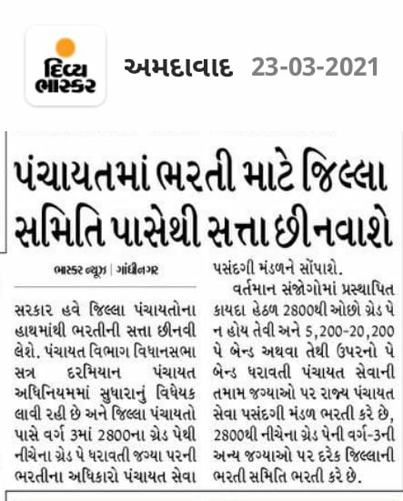 YAJadeja's tweet photo. 🎯ત્રણ વર્ષમાં ત્રણ વાર રાજકીય ભરતી થઈ શકે પણ પંચાયતમાં નોકરી વાંચ્છૂકો ની ભરતી ન થઈ શકે ?

બ્રિજેશ મેરજા નવનિયુક્ત પંચાયત વિભાગના મંત્રી બન્યા ત્યારે જાહેરાત કરી (હા એ વાત અલગ છે કે આ જાહેરાત બીજી વાર થઈ(પહેલીવાર ૭ મહિના પહેલા તે સમયના મંત્રી  જયદ્રથસિંહ પરમાર આ બાબતે જાહેરાત https://t.co/X0Ed7ckDzt