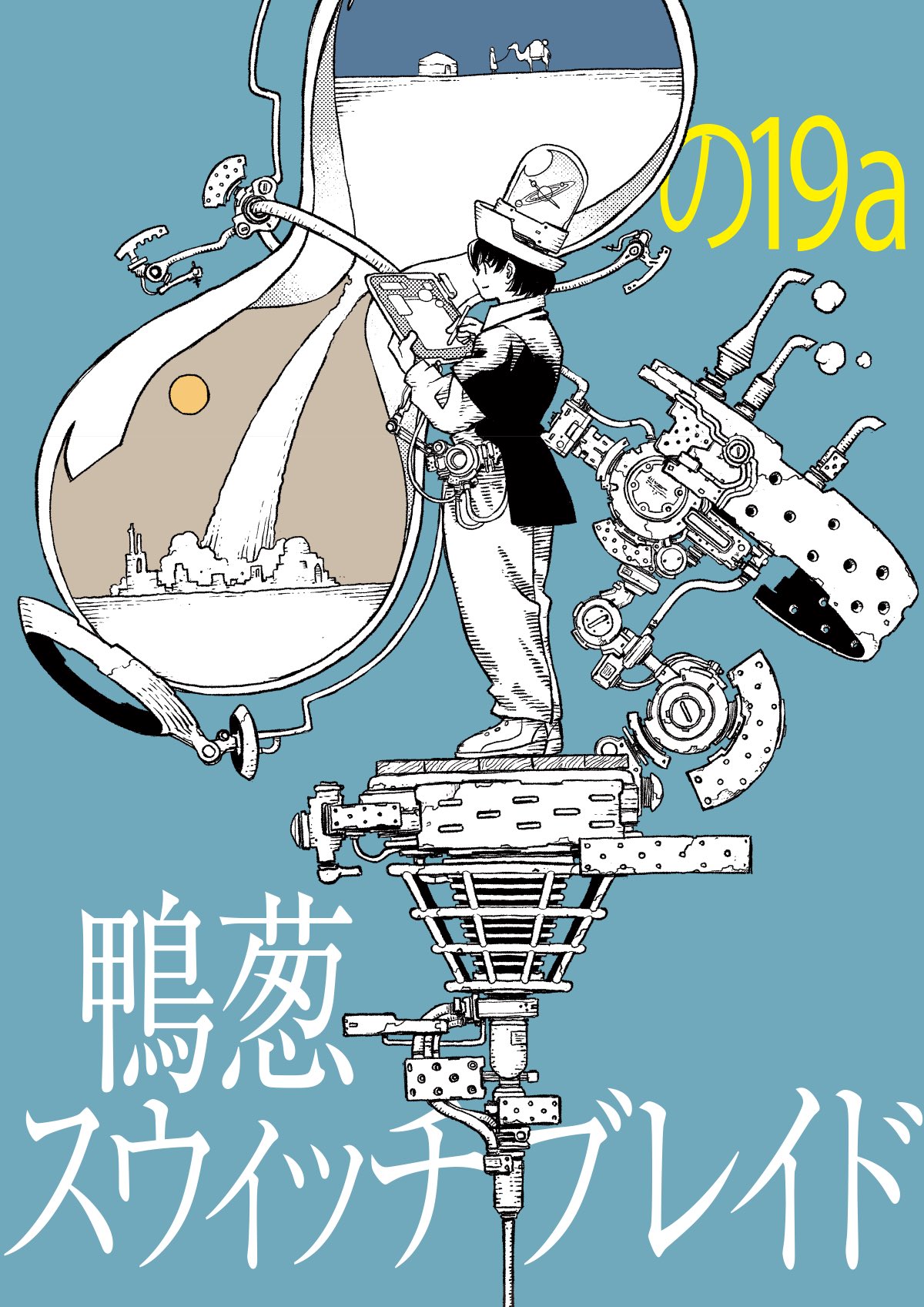 Comickers　コミッカーズ　内藤泰弘　美術出版社　漫画　アートスタイル Comickers コミッカーズ 内藤泰弘 美術出版社 漫画 アート