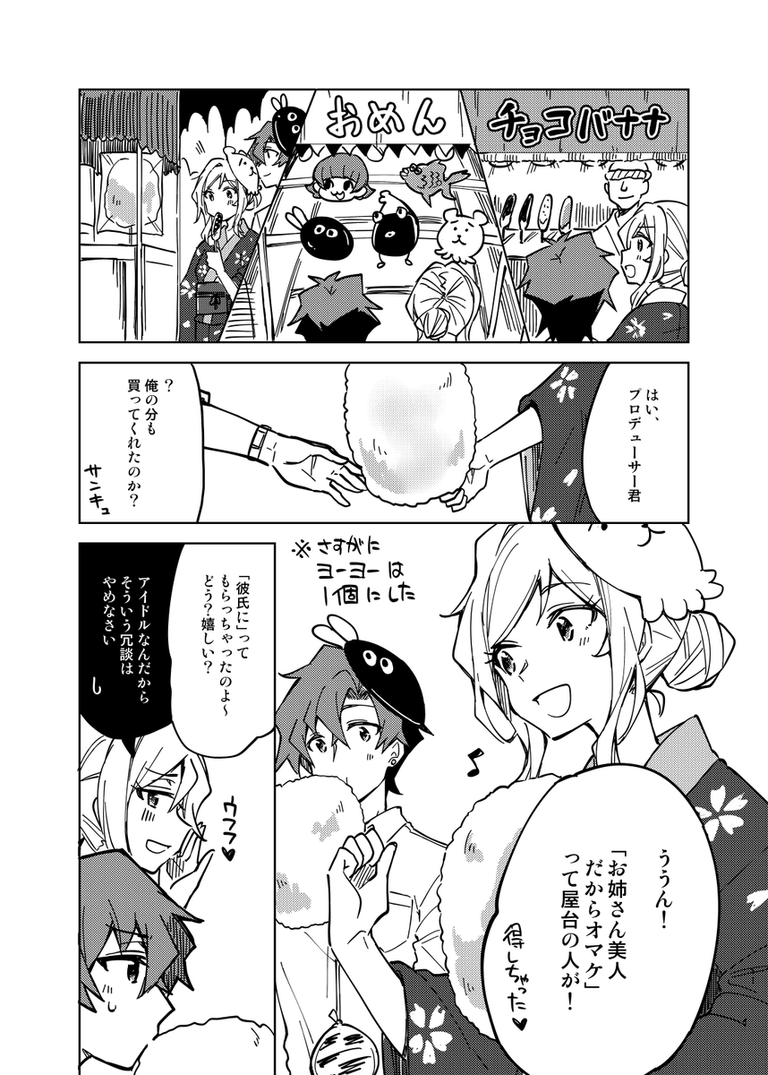 P莉緒夏祭り話 3/4 