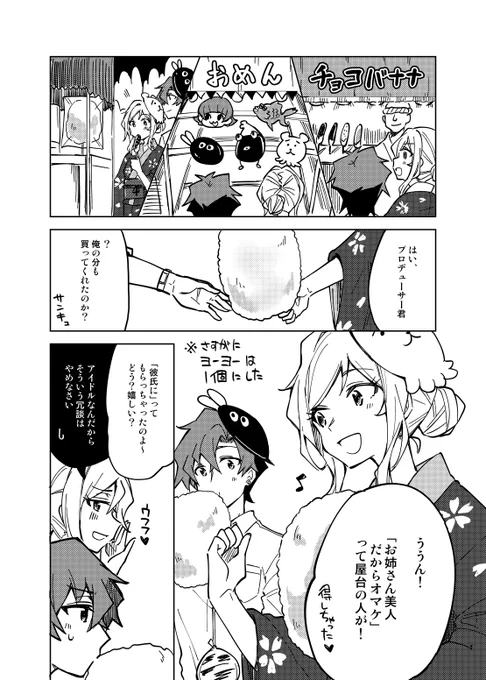 P莉緒夏祭り話 3/4 