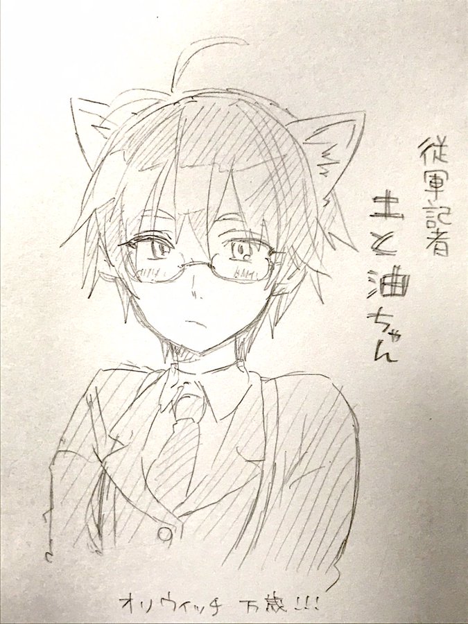 自分やお友達をウィッチ化する時身近な動物を使い魔にする法則。やはり黒猫か?フレーメン! 