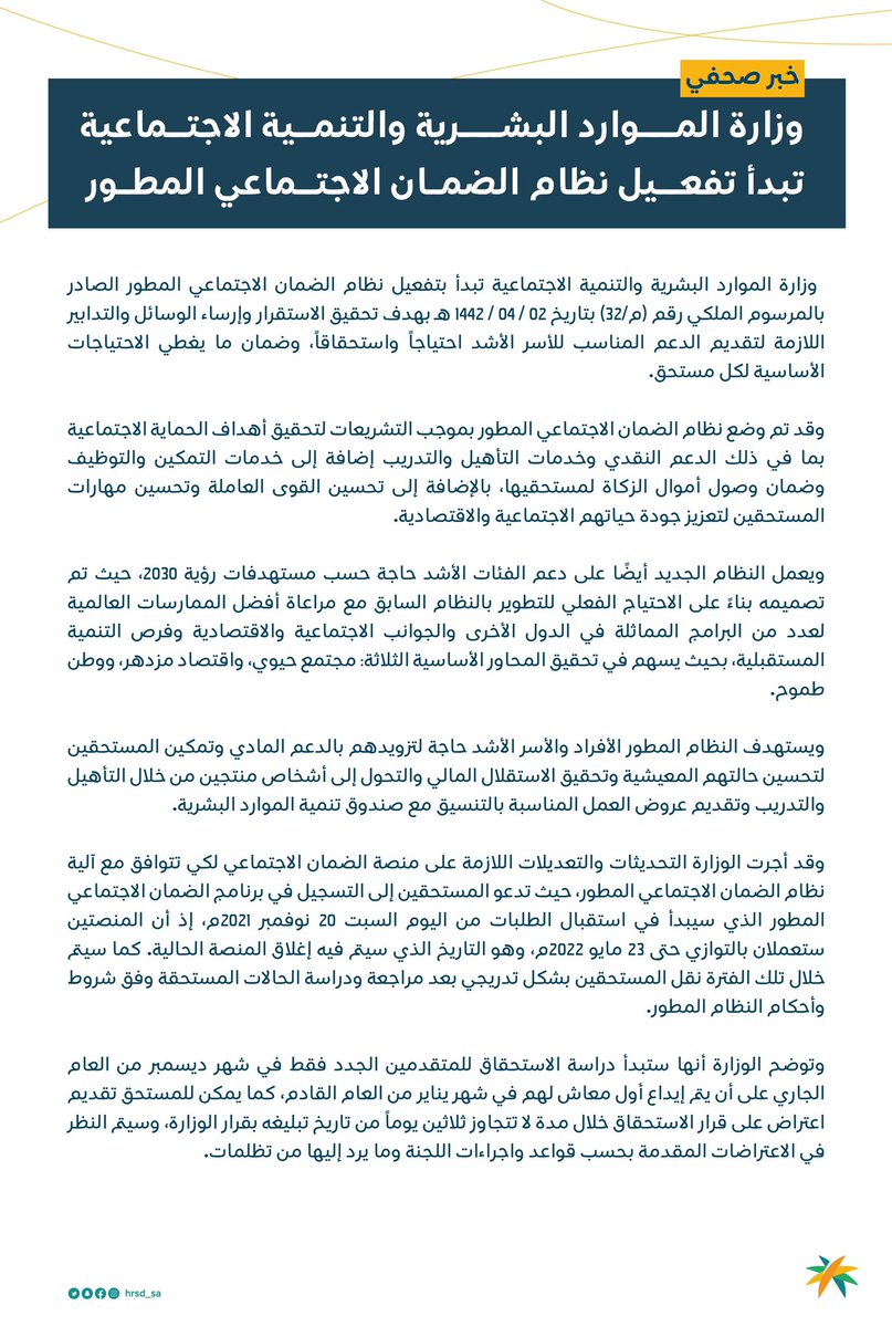 وزارة الموارد البشرية والتنمية الاجتماعية tweet media