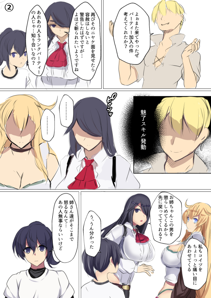 パーティー加入を迫られ拒絶するも、魅了スキルを使われて一瞬で心変わりしてしまう最強姉妹ヒロイン。 