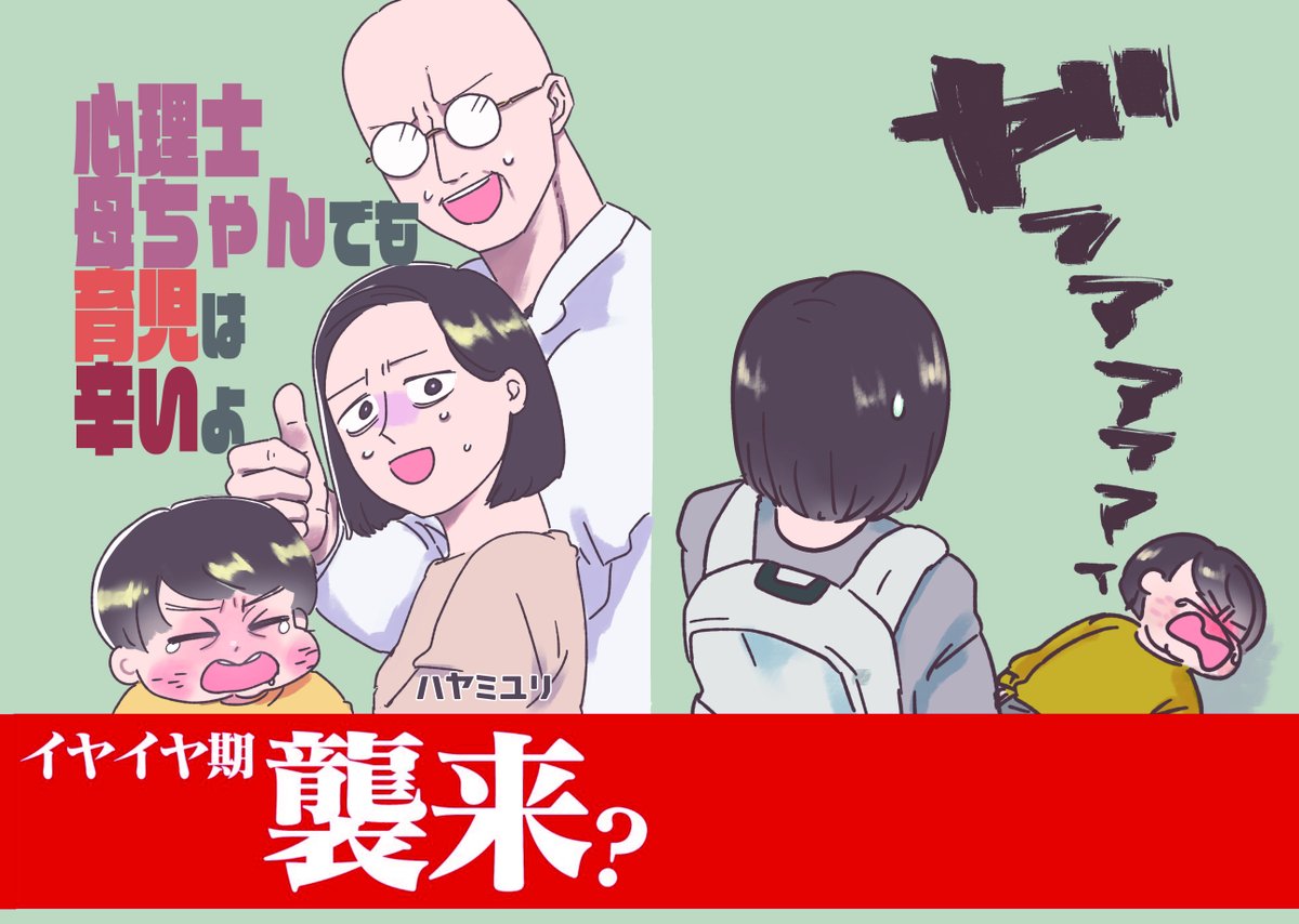 本日コミティア「く18b」サークル名「きんにくじむ」にてプレイヤイヤ期の育児×心理のコミックエッセイを新刊で出します!!
分裂したもう1人の私(スキンマッチョ)が関わり方を解説します!
#コミティア138お品書き #コミティア #コミティア138 