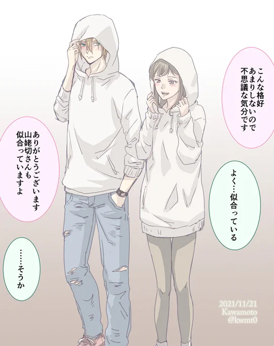 お題箱より「現代の服を着た姥さに」ひとこと感想もありがとうございました!
極前と極後 