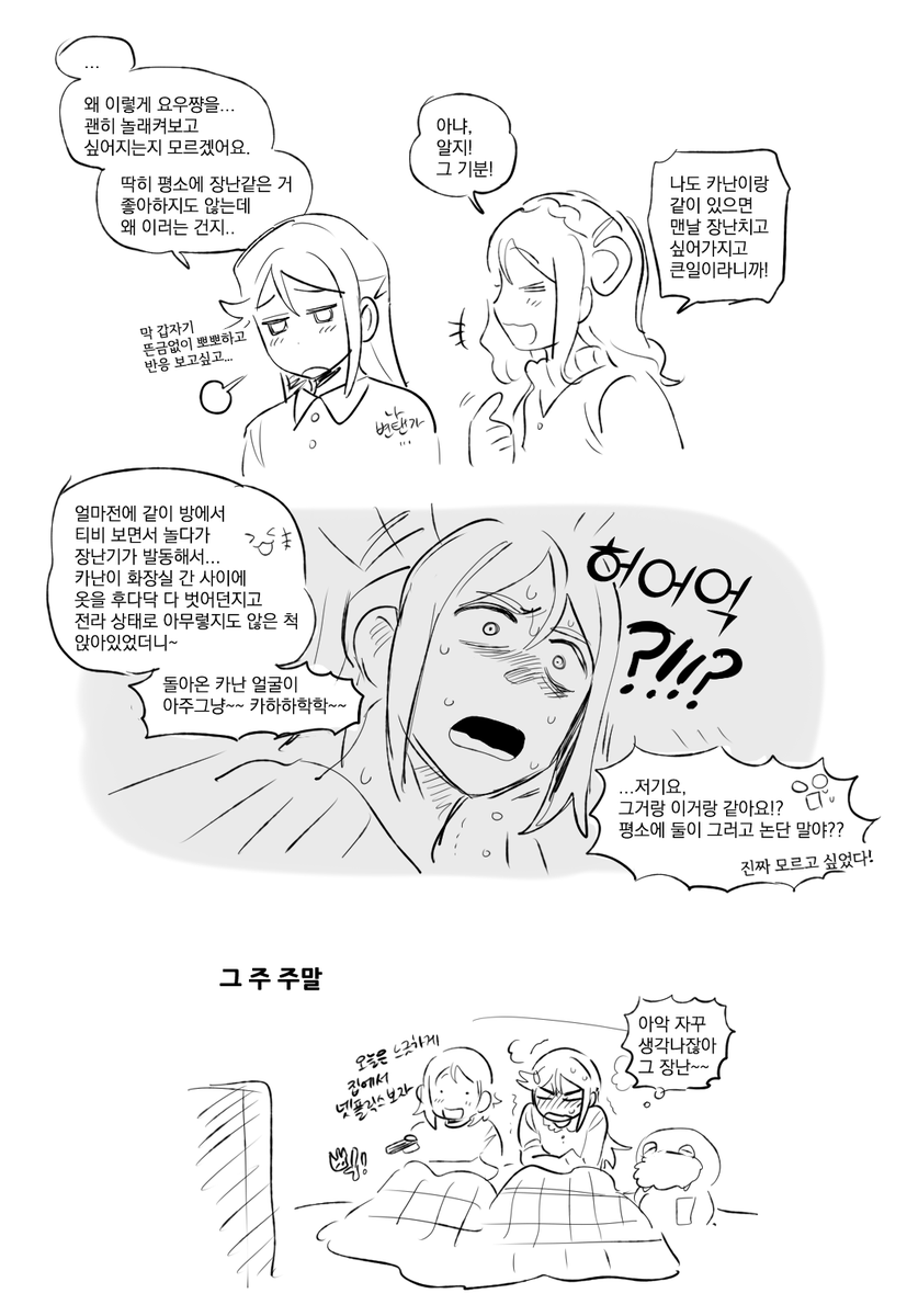 괜히 요우쨩을 놀래켜보고 싶은 리코 만화 