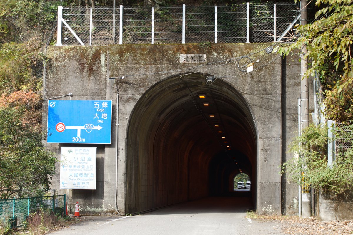 国道168号の最新通行止情報 今日現在 リアルタイム情報 ナウティス