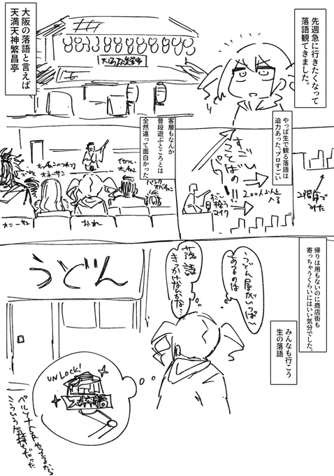 行ってきたよ日記(先週) 