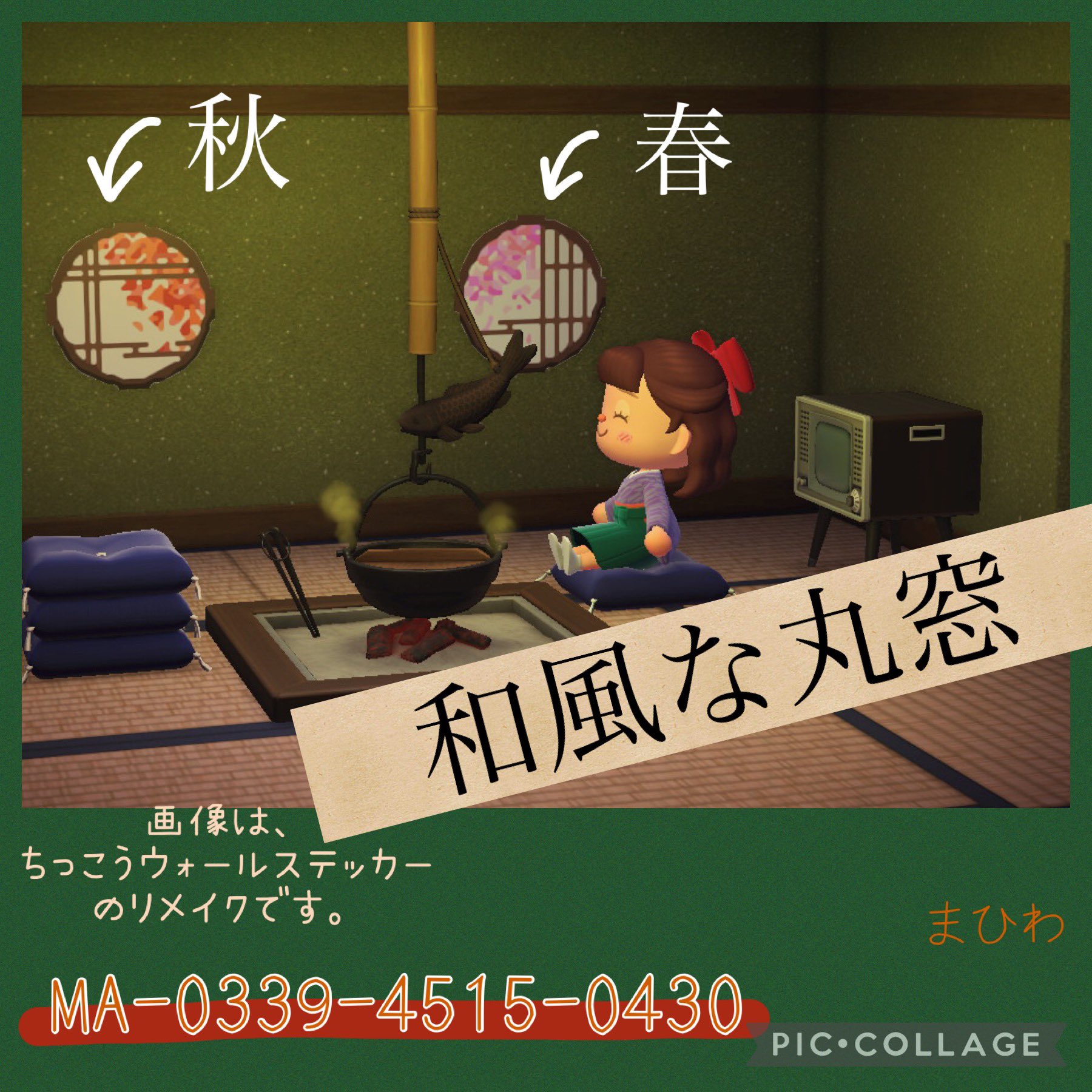 まひわ 好きなところに窓を作れる 丸窓のマイデザ配布です ちっこうウォールステッカーをリメイクして 窓にしてみました 宿や茶室など よかったら使ってください 画像を転載する際はひと声お願いします ちっこうウォールステッカー あつ森