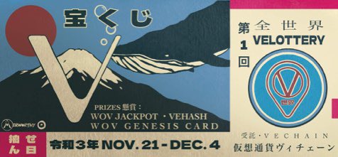 VeLottery's tweet photo. 🎟VeLottery #1 Details🎟

Tickets go on sales NOV 21st @ 8pm GMT🔥

Winners are chosen on the live drawing event on Dec 4th @ 8pm GMT🔥

There’s a medium article with more info in the VeLottery link tree along with a link to buy them🔥💰

$Vet $WoV #vNFT
https://t.co/fjvSrkeGy5 https://t.co/T5cVJAHiXE