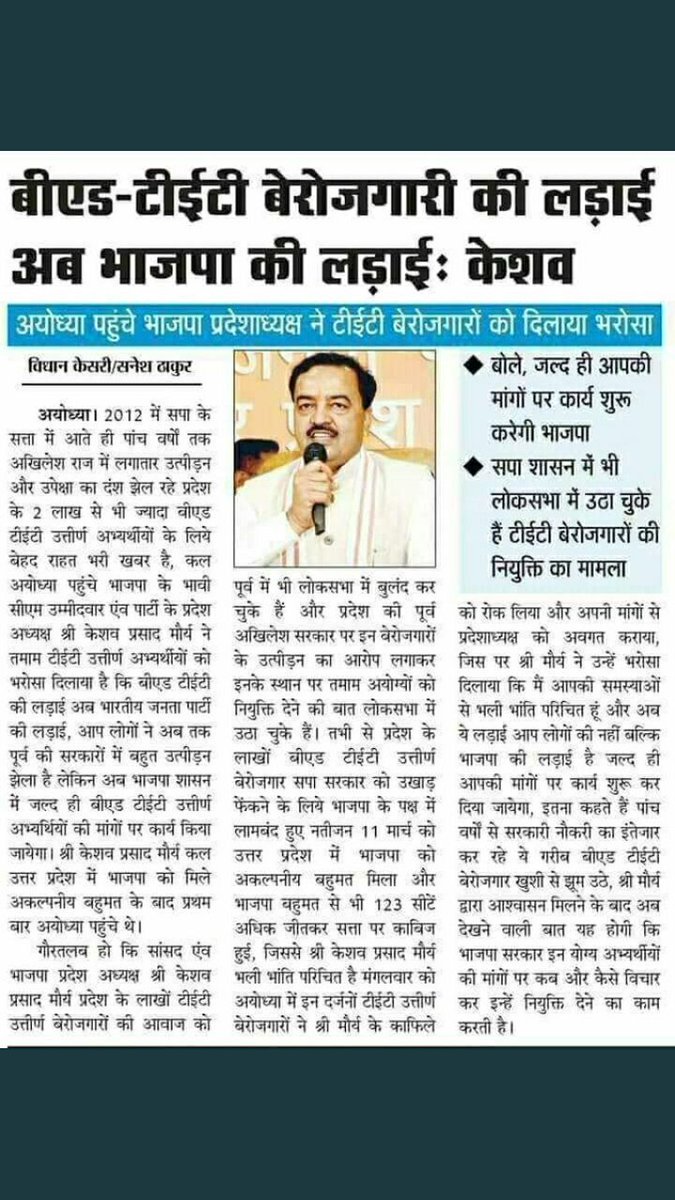 माननीय cm <a href="/myogiadityanath/">Yogi Adityanath</a> जी व <a href="/BJP4India/">BJP</a> कान खोलकर सुन लीजिये यदि आपने यूपी के #BEdTET2011 के एक लाख अचयनित अभ्यर्थियों को नियुक्ति देने का वादा पूरा नहीं किया तो आगामी #विधानसभा_चुनाव_2022 में आपका सम्पूर्ण उत्तर प्रदेश से #सूपड़ा_साफ होने वाला है .