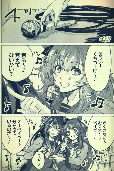 今日テレビでトップガンやってたし今日中に仕上げたかったけど仕上がらなかった銀ぴょいマヤノトップガンちゃんまんが(全3枚の予定)(歌詞は配信版) 