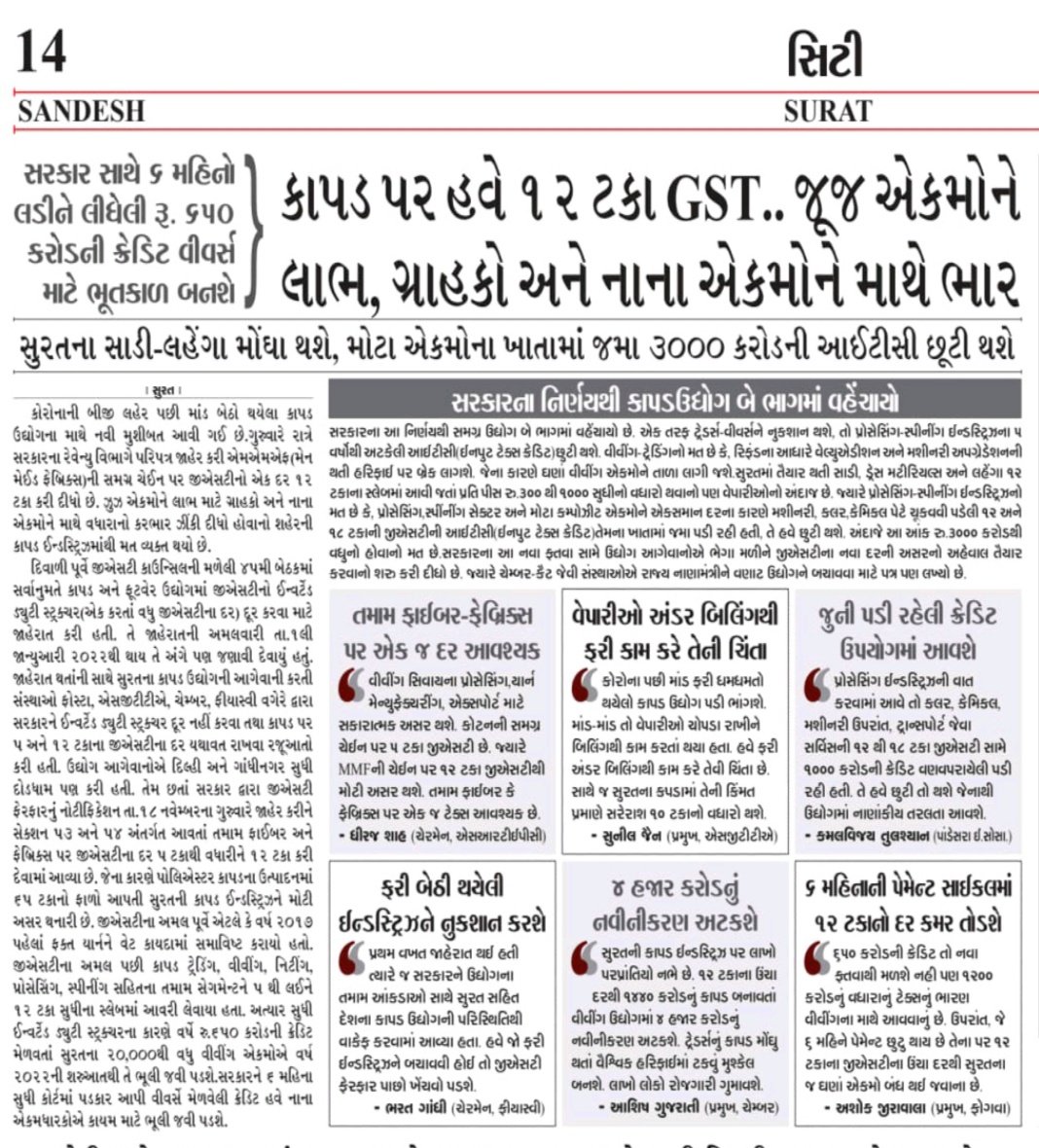 smartmeet73's tweet photo. જીએસટીનો બોજ વધશે... @srtepc @SGCCI_Surat @AshokJirawala @TexMinIndia @PIBTextiles @GST_Council #Surat #textiles #polyester #gstontextile #deathwarrent https://t.co/UcpzgdsjcQ