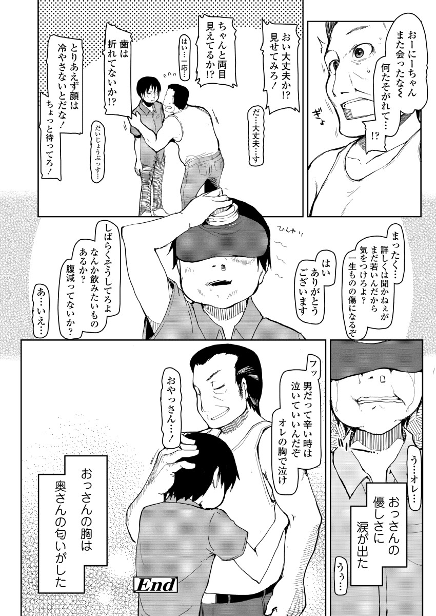 SYG -Sell Your Girlfriend- 1.5(めたもる)｜無料エロ漫画試し読み