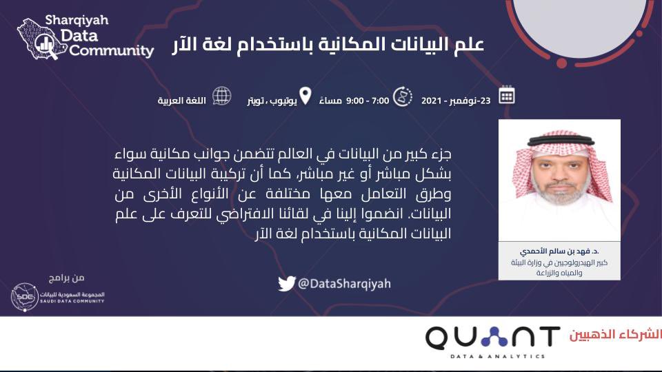 مجتمع البيانات في الشرقية tweet media