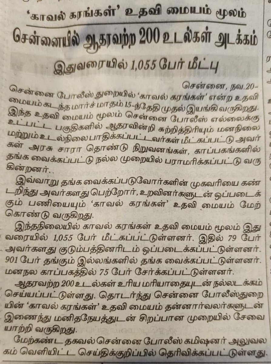 Dr. J Loganathan IPS tweet media
