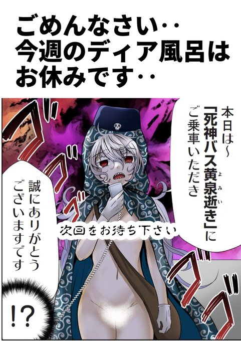 ごめんなさい‥
今週のディア風呂はお休みです‥
https://t.co/Wmmh9t08hJ 