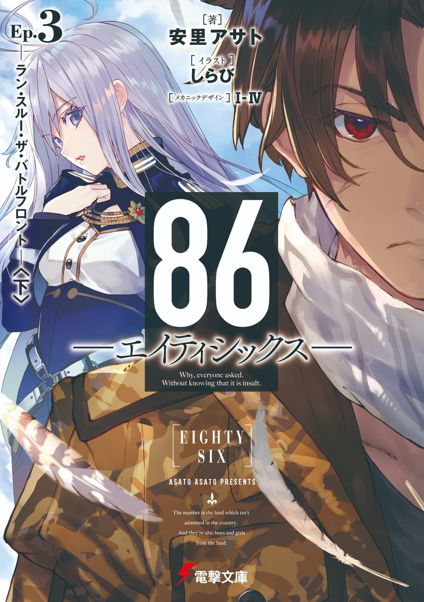 Tvアニメ 86 エイティシックス 公式 Anime Eightysix Twitter Tvアニメ 86 エイティシックス 公式 Anime Eightysix Twitter