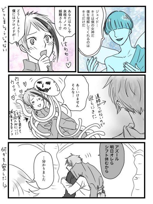 続フロジェイ
フジェ前提キノコ×ジェ 