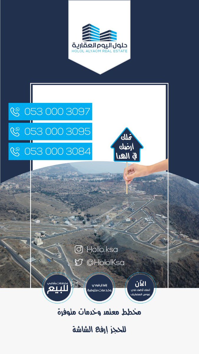 HololKsa's tweet photo. 💥🌟 مخطط المطل-بالهدا 🌟💥
أجمل إطلاله
سارع بحجز قطعتك عن طريق الموقع ال��لكتروني 
https://t.co/hHSOaKdNHA 
وانهي اجراءات الإفراغ بكل سهوله مع حلول اليوم العقارية
للاستفسار الاتصال على:
0530003095
0530003097 
0530003084
استمتع باجمل اطلاله.
#اراضي #اطلاله #عقارات #مخططات #الطائف https://t.co/Z7s7p6Jl96