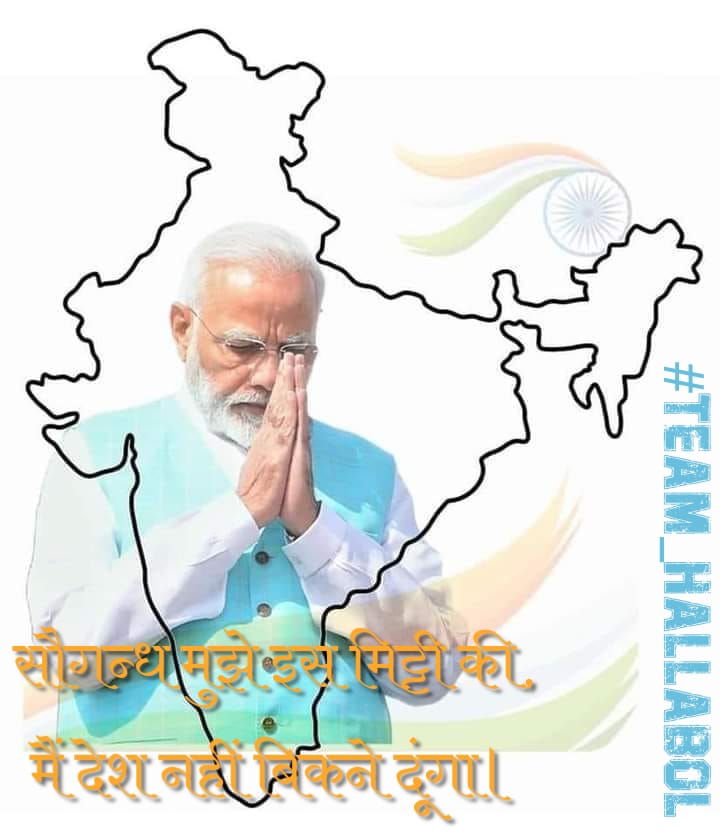 लक्ष्य अटल था, अटल ही रहेगा!
 वोट कमल था ,कमल ही रहेगा!
#StandwithModi