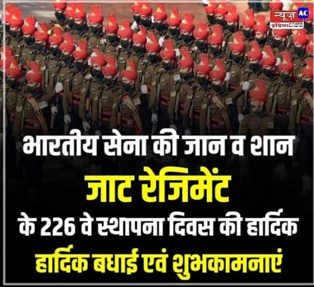 manishkuri_rlp's tweet image. भारतीय सेना की जान व शान #जाट_रेजिमेंट के 226वे
#स्थापना_दिवस की हार्दिक बधाई एवं शुभकामनाएं 🇮🇳
#JatRegiment #जाटरेजीमेंट #TheJatRegimemt
@RLPINDIAorg 
@hanumanbeniwal