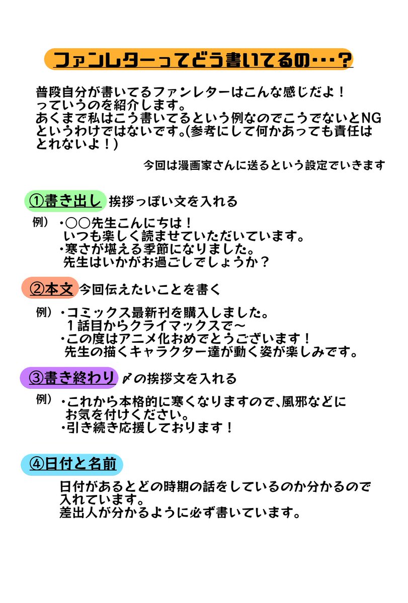 تويتر 九条カノン 本出す على تويتر ファンレター ってどう書けばいいのか分からないから送れないって人が結構いるのではないかと思って普段自分がファンレターを書く時に気をつけてる事や書き方を紹介します あくまで私のやり方を紹介しているだけなので 参考にし