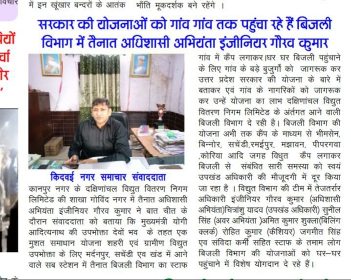@DVVNLHQ <a href="/dvvnlkanpurnagr/">DVVNL KANPUR NAGAR</a> <a href="/Nikhilmishra993/">निखिल मिश्रा</a> <a href="/GupttaManish/">TASVEER AAJ KAL NEWS</a> <a href="/UPPCLLKO/">UPPCL</a> <a href="/UppclChairman/">CMD UPPCL</a> <a href="/ptr/">Tess</a> <a href="/ptshrikant/">Shrikant Sharma</a> <a href="/KESCoHQ/">Kanpur Electricity Supply Company</a> <a href="/AMITKISHOREIAS/">AMIT KISHORE IAS</a> <a href="/MDDVVNL/">MD DVVNL AGRA</a> <a href="/DvvnlDirectorT/">Dvvnl Director Technical, B M Sharma</a> <a href="/CMOfficeUP/">CM Office, GoUP</a> <a href="/homeupgov/">Home Department, UP</a> <a href="/kanpurnagarpol/">POLICE COMMISSIONERATE KANPUR NAGAR</a> बिजली विभाग मे तैनात एक अधिकारी ऐसे भी जो अपने कर्तव्य को ईमानदारी से निभा गाव एवं गरीबों की मदद कर बिजली जैसे समस्या को दूर कर रहे हैं।